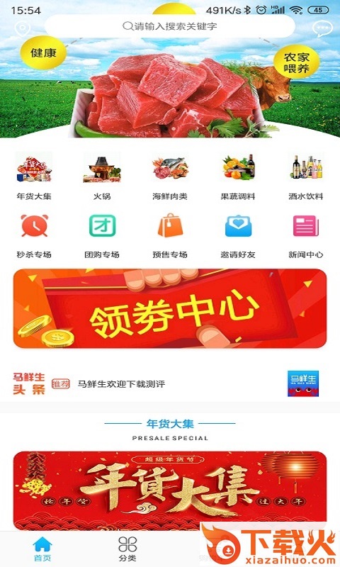 徐鲜生app截图1
