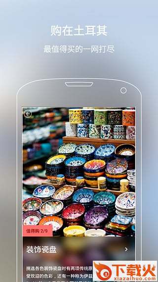 土耳其自助游攻略app下载截图2