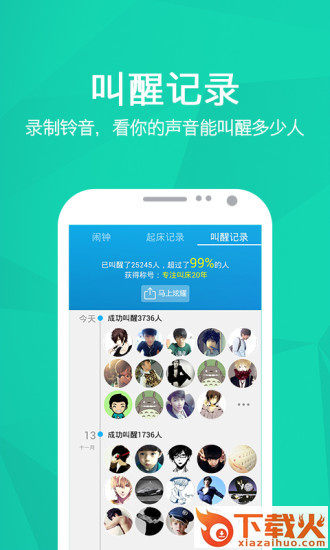 醒醒苹果版下载