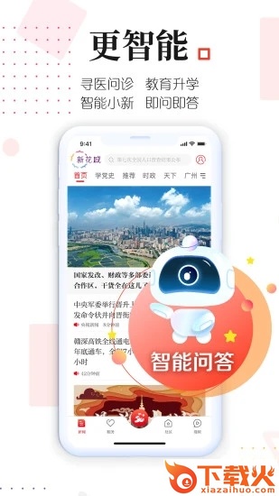 新花城app截图1