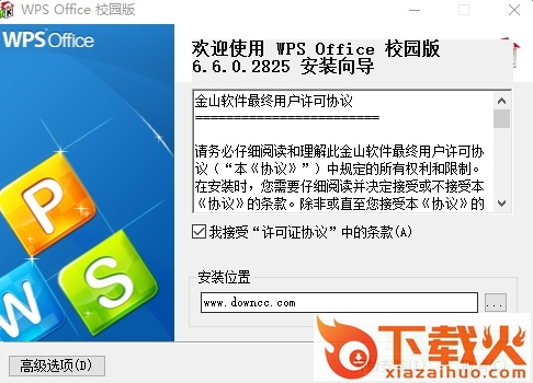 WPS Office校园版最新版 v6.6.0.2825 官方安装版 截图1