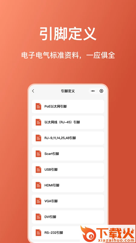 电工大师app下载截图2