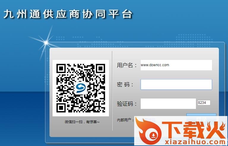 九州通流向查询系统 2017 最新pc版 截图1