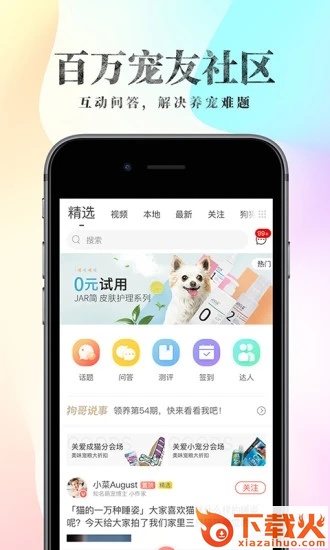 波奇宠物商城手机版 v4.7.23 安卓版截图2