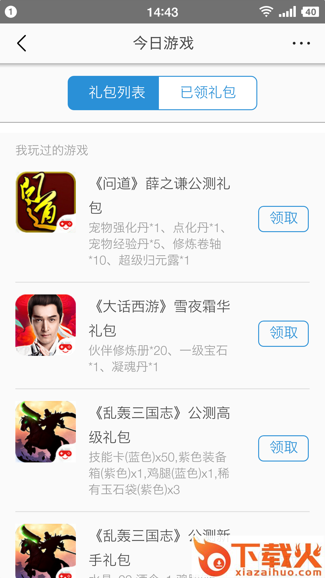 今日头条游戏平台app下载截图2