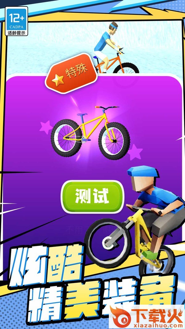 越野飞车全新版截图1