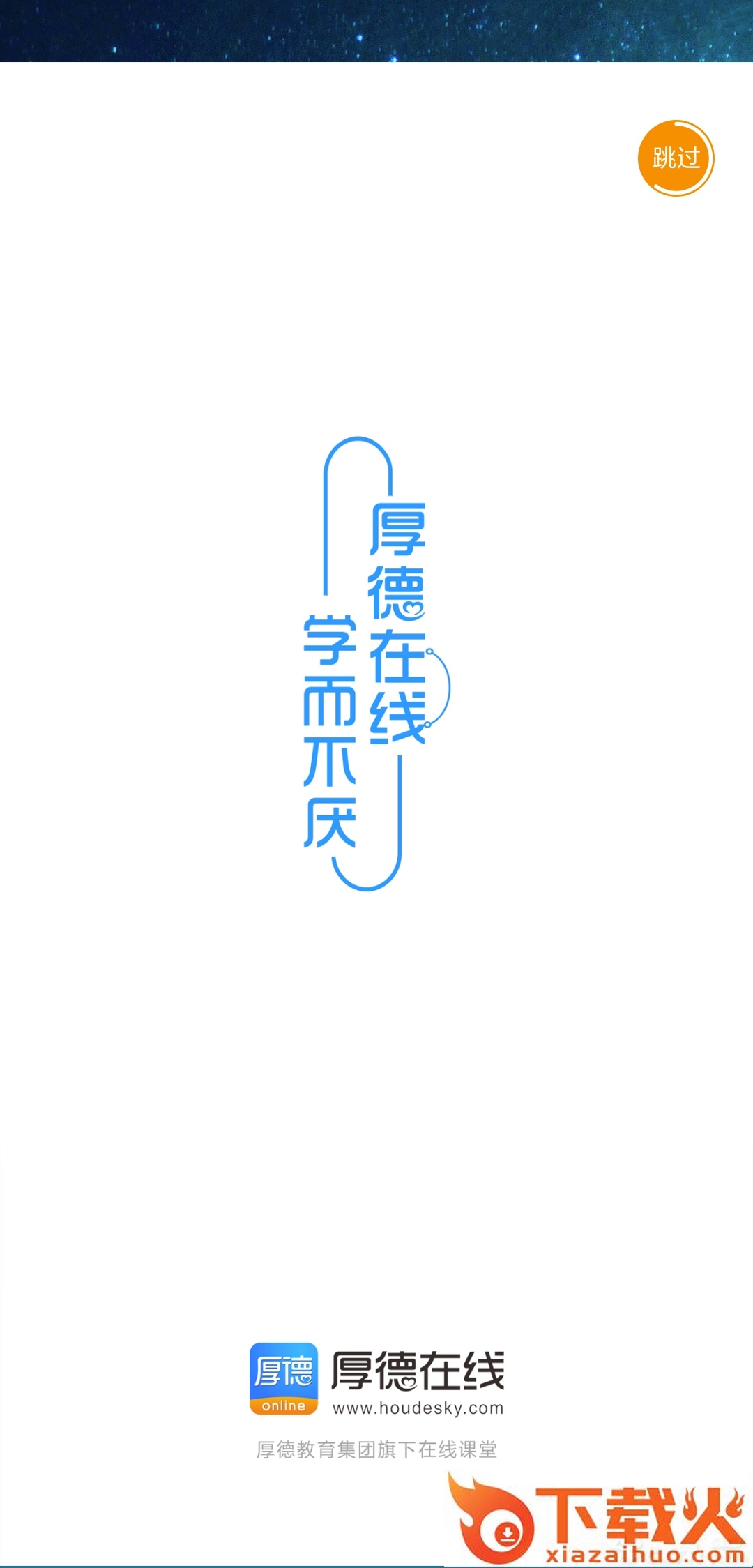 厚德在线截图1