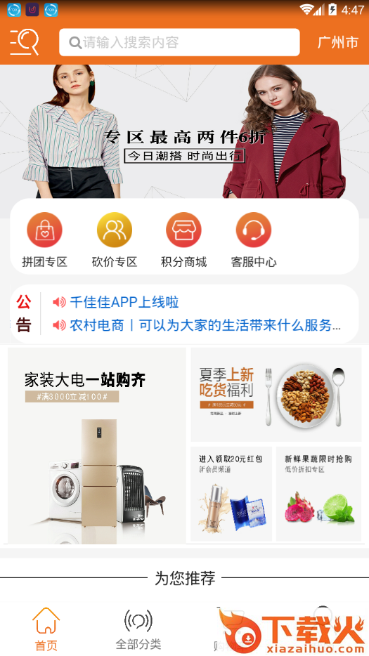 千佳佳app截图2