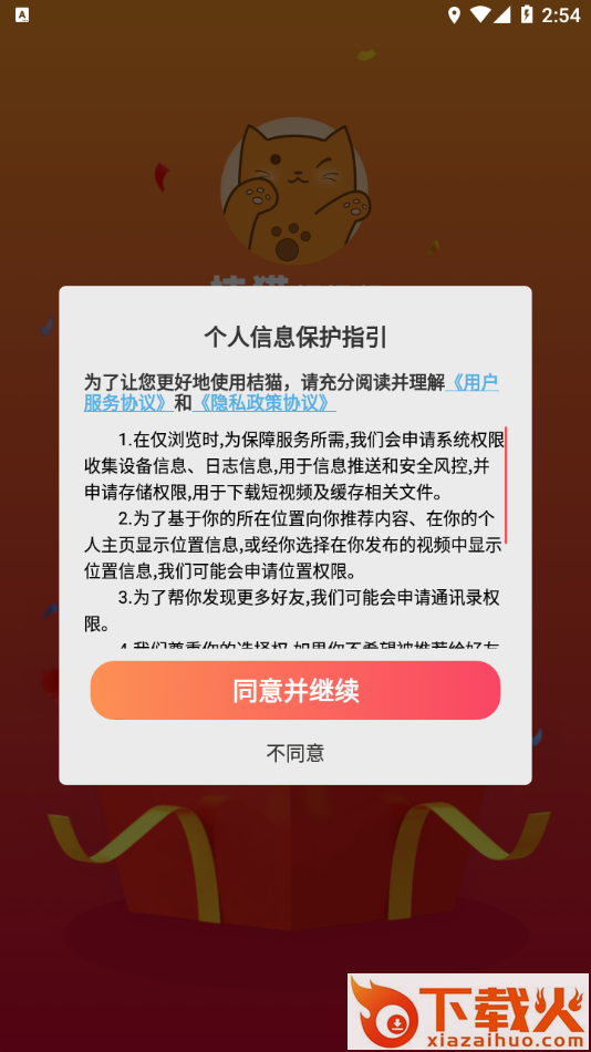 桔猫app截图1
