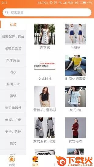万物厂家直供app截图2