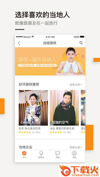 芝士旅行app最新版截图2