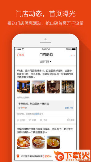 口碑外卖掌柜ipad版