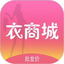 衣商城app下载-衣商城v1.0.15 安卓版