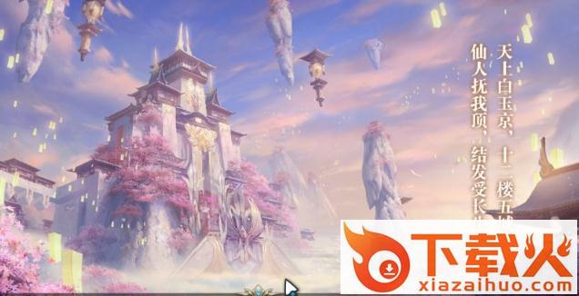 青云传之山海经异兽传截图3