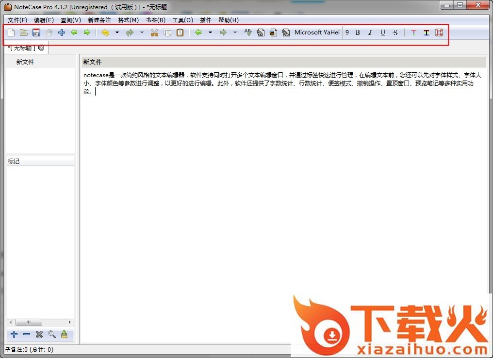 notecase工具 v4.6.0 官方版 截图2