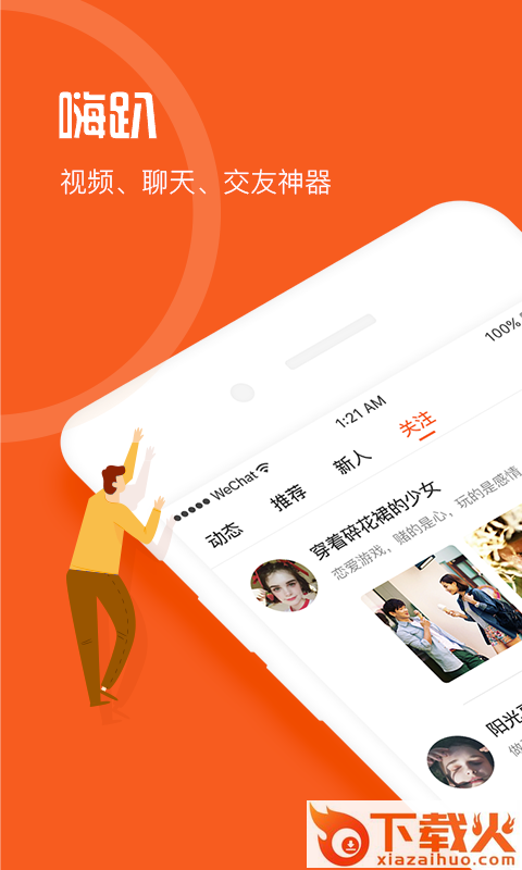 嗨趴截图1