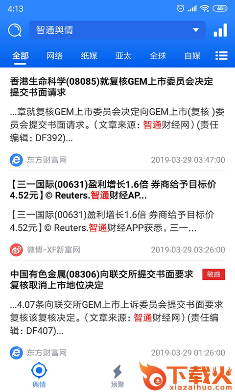 股查查截图1