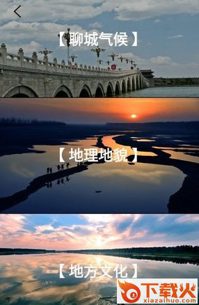 聊城旅游APP截图2