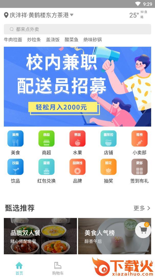 快派app(校园服务)截图2