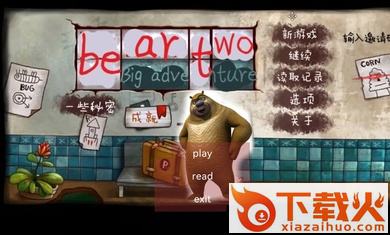 熊二大冒险游戏 vAlpha2最新版截图1