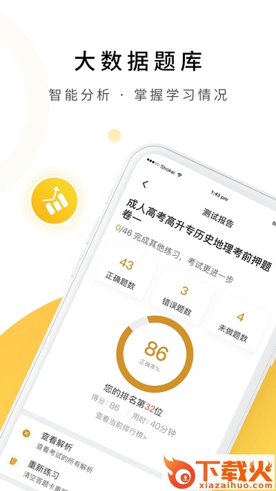 单招测试官方客户端截图1