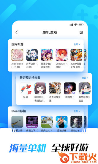 光环助手pc端 v4.2.1 官方最新版 截图1