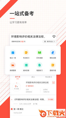 环境影响评价师优题库 v4.60 最新版截图1