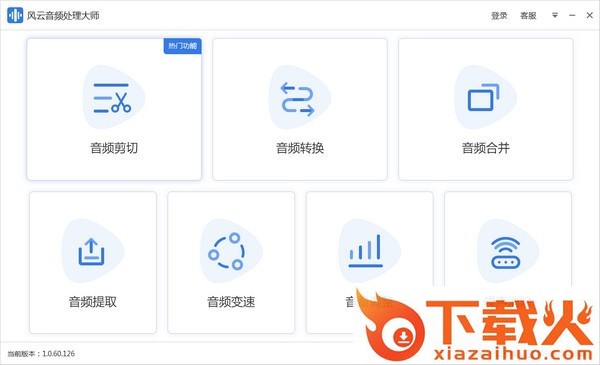 风云音频处理大师下载