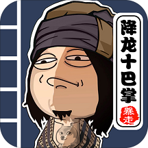 暴走群侠传苹果版-暴走群侠传ios版(暂未上线)v1.3.1 iPhone版