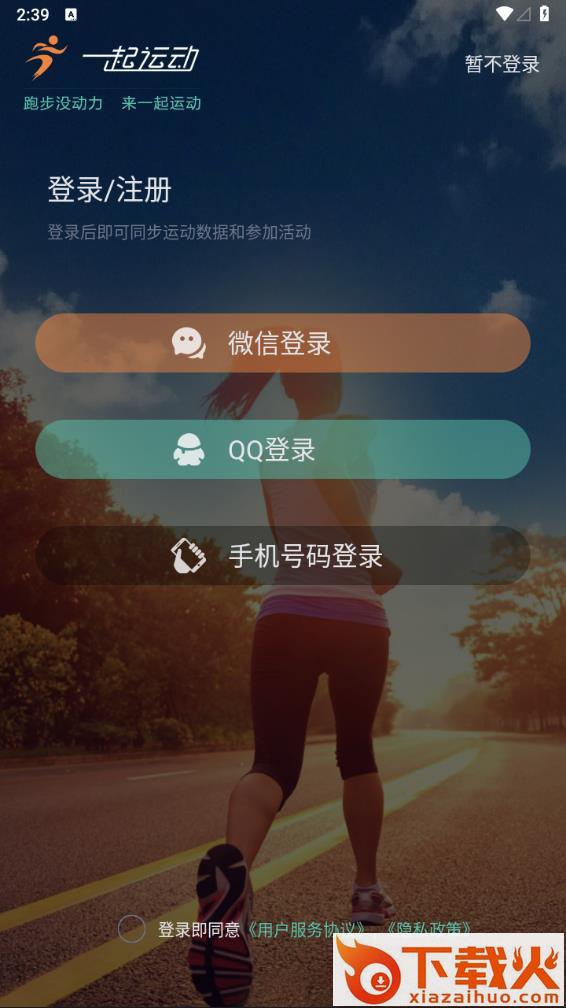 一起运动app截图2