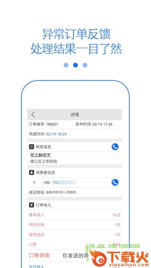 及时帮配送员appios