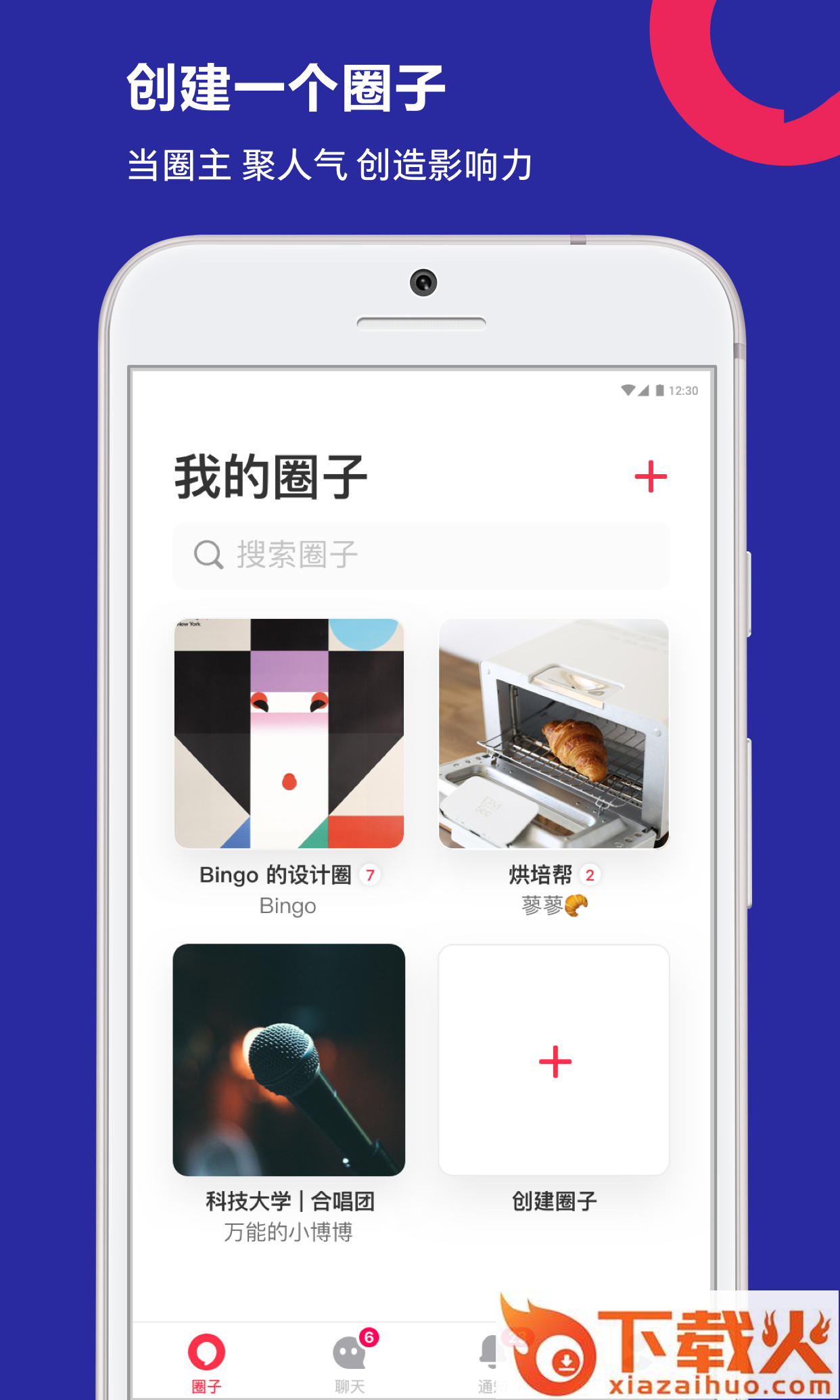 圈子官方下载截图1
