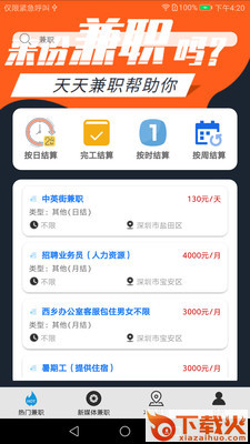 天天兼职截图1