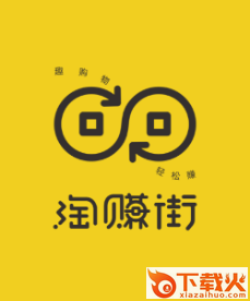淘赚街app截图3