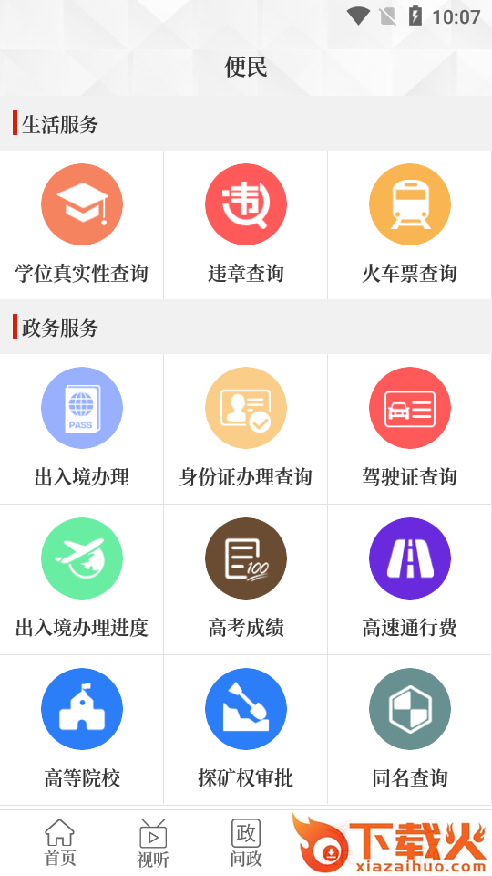 云上获嘉截图2