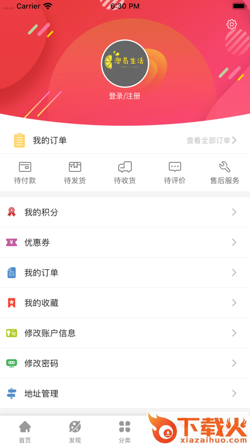 澳易生活截图2