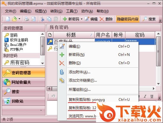 效能密码管理器