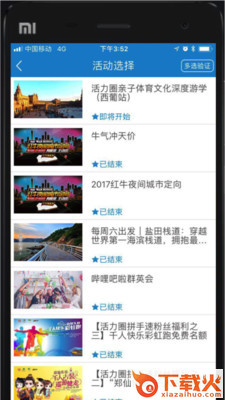 活力圈社团版截图2