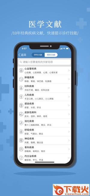 诊疗助手app下载截图2