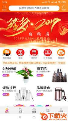 自购省截图2