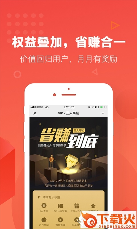 三人商城-会员购物享受批发价截图2
