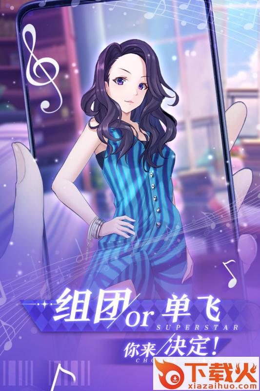 偶像养成日记九游版截图2