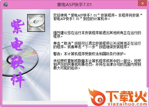 紫电ASP快手