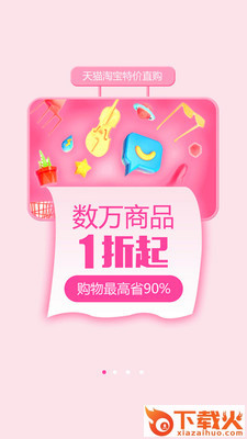 今日折扣app截图1