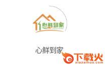 心鲜到家app截图3