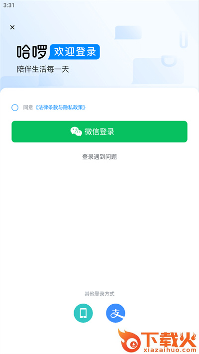 哈罗单车(Hellobike)下载app截图3