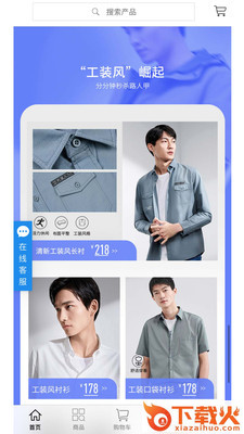 海澜之家官方商城截图2