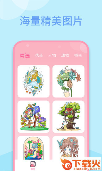 多多趣味填色app截图1