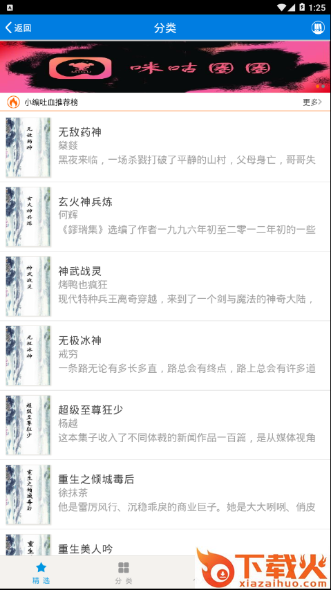喜阅读书截图2