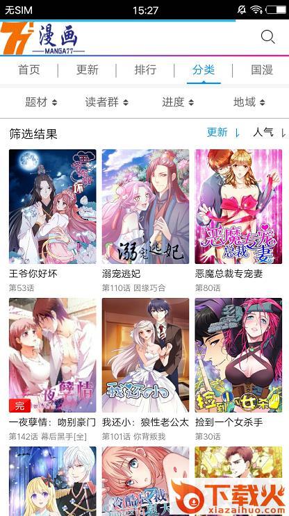 77漫画app截图1